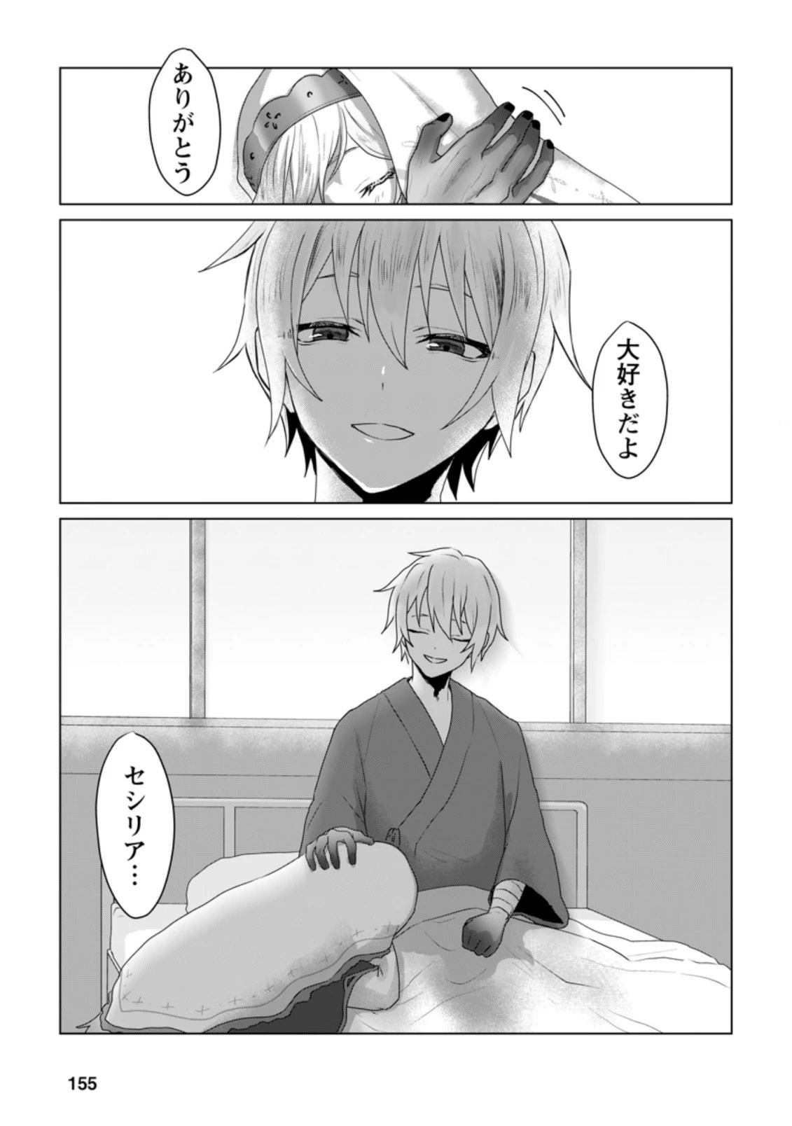 魔法学園の大罪魔術師～大罪に寄り添う聖女と、救済の邪教徒～ 第10話 - 27