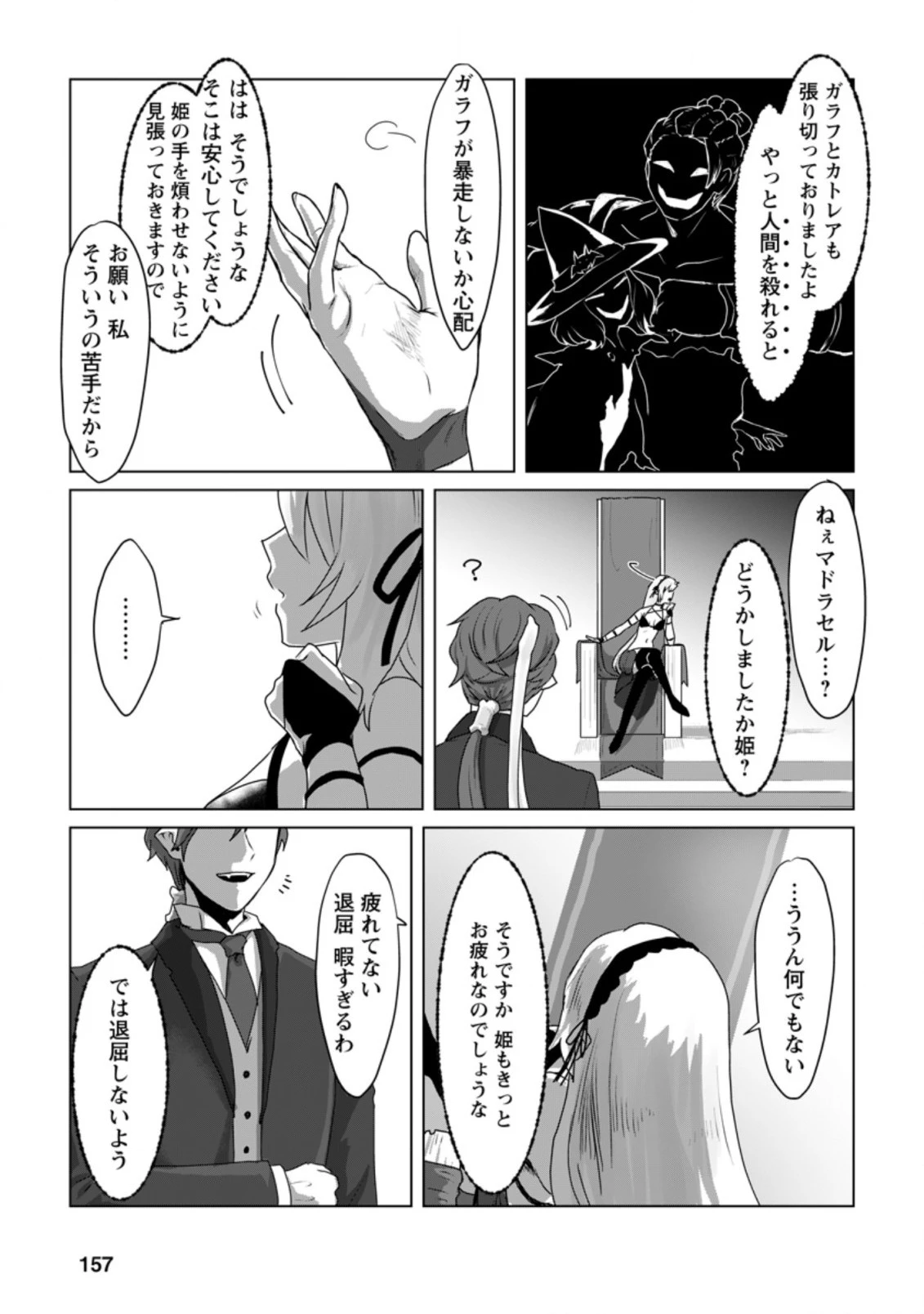 魔法学園の大罪魔術師～大罪に寄り添う聖女と、救済の邪教徒～ 第10話 - 29