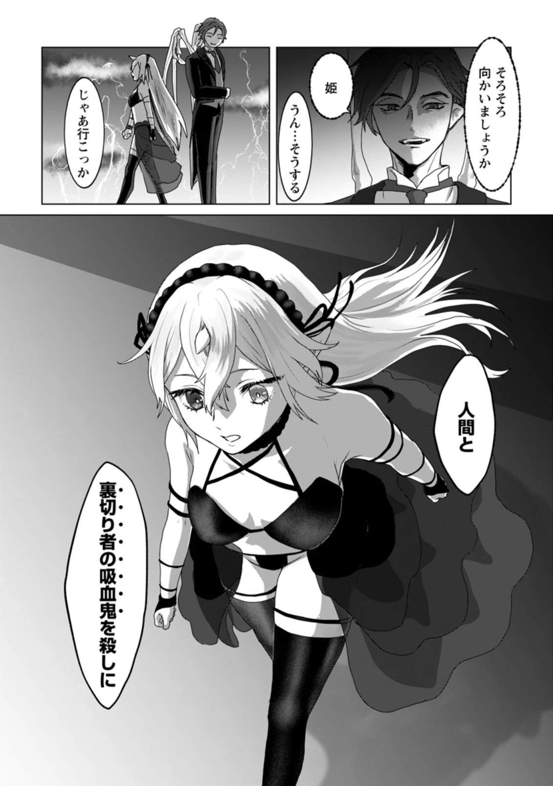 魔法学園の大罪魔術師～大罪に寄り添う聖女と、救済の邪教徒～ 第10話 - 30