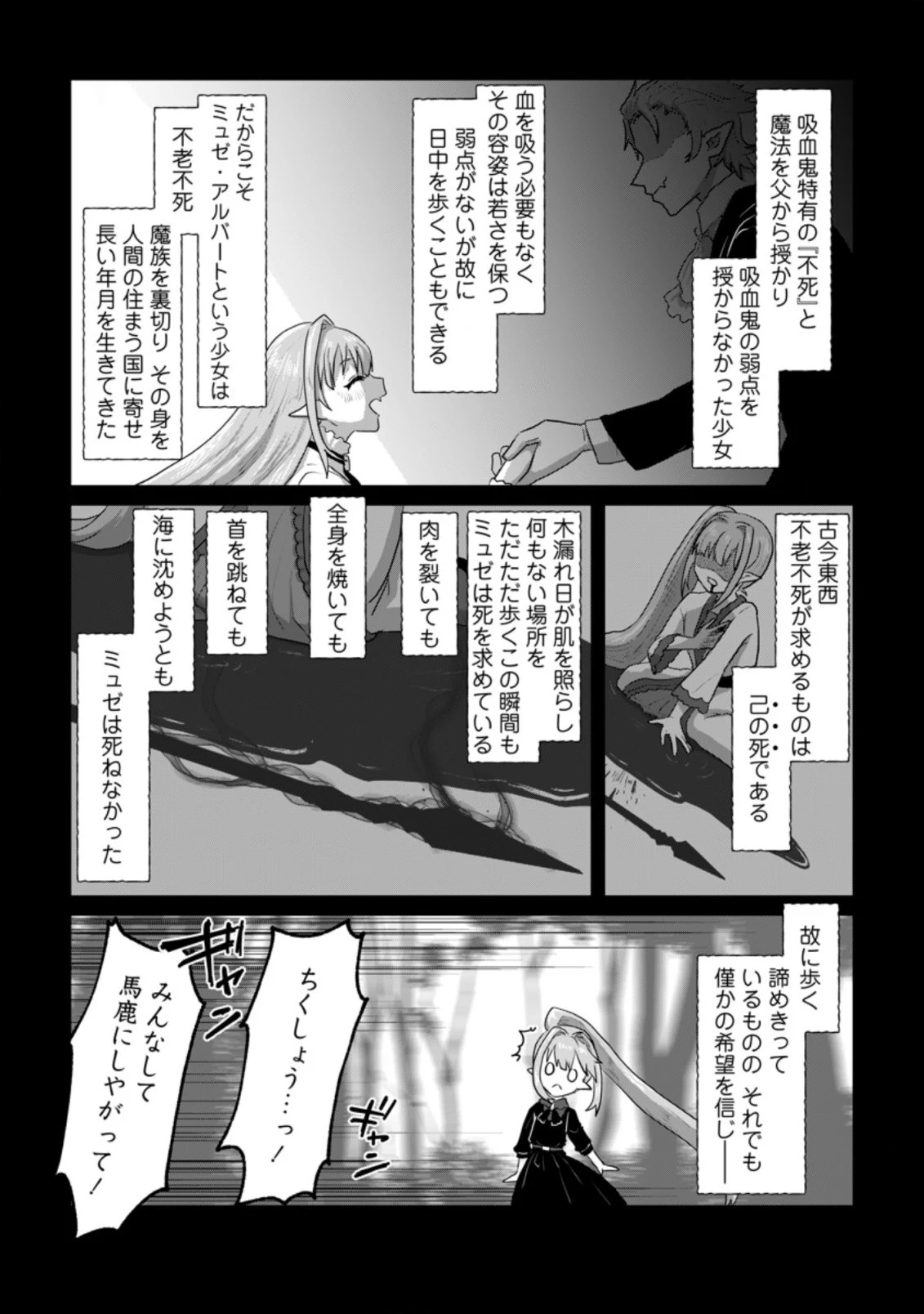 魔法学園の大罪魔術師～大罪に寄り添う聖女と、救済の邪教徒～ 第11.1話 - 4