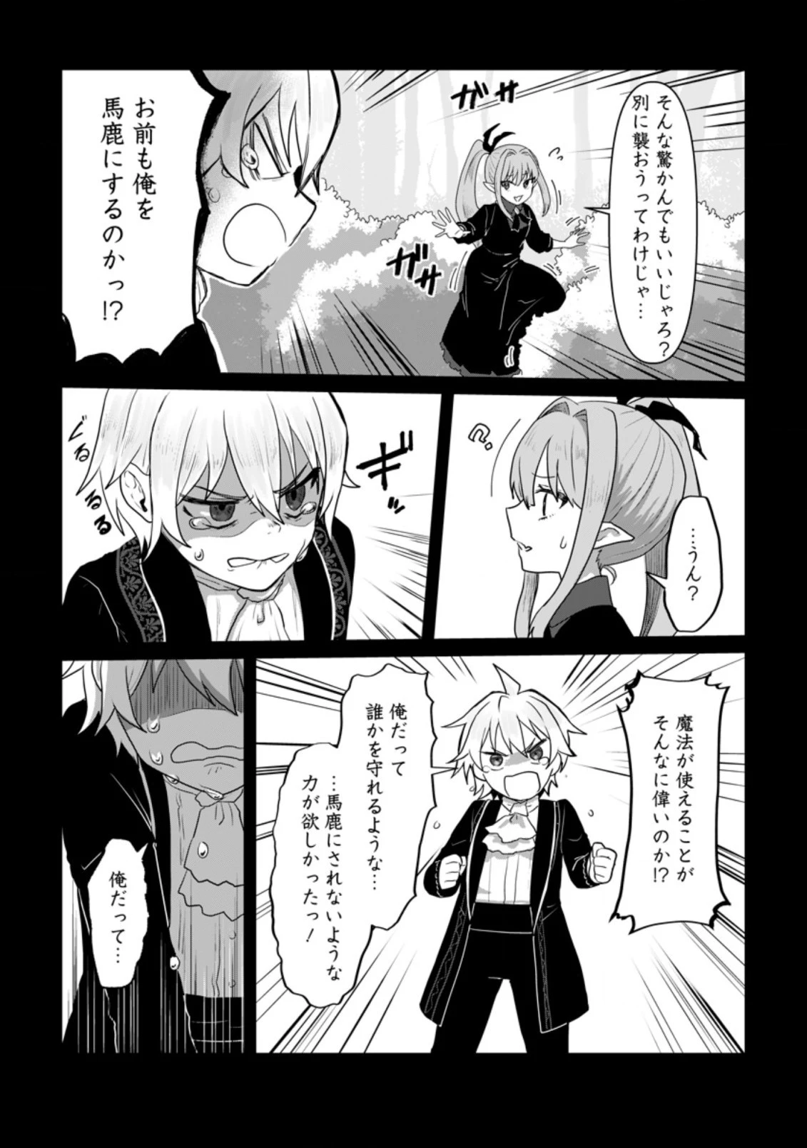 魔法学園の大罪魔術師～大罪に寄り添う聖女と、救済の邪教徒～ 第11.1話 - 6