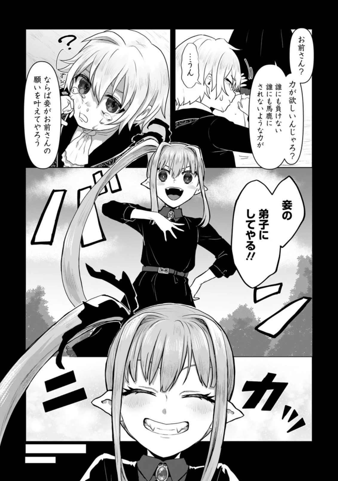 魔法学園の大罪魔術師～大罪に寄り添う聖女と、救済の邪教徒～ 第11.1話 - 8