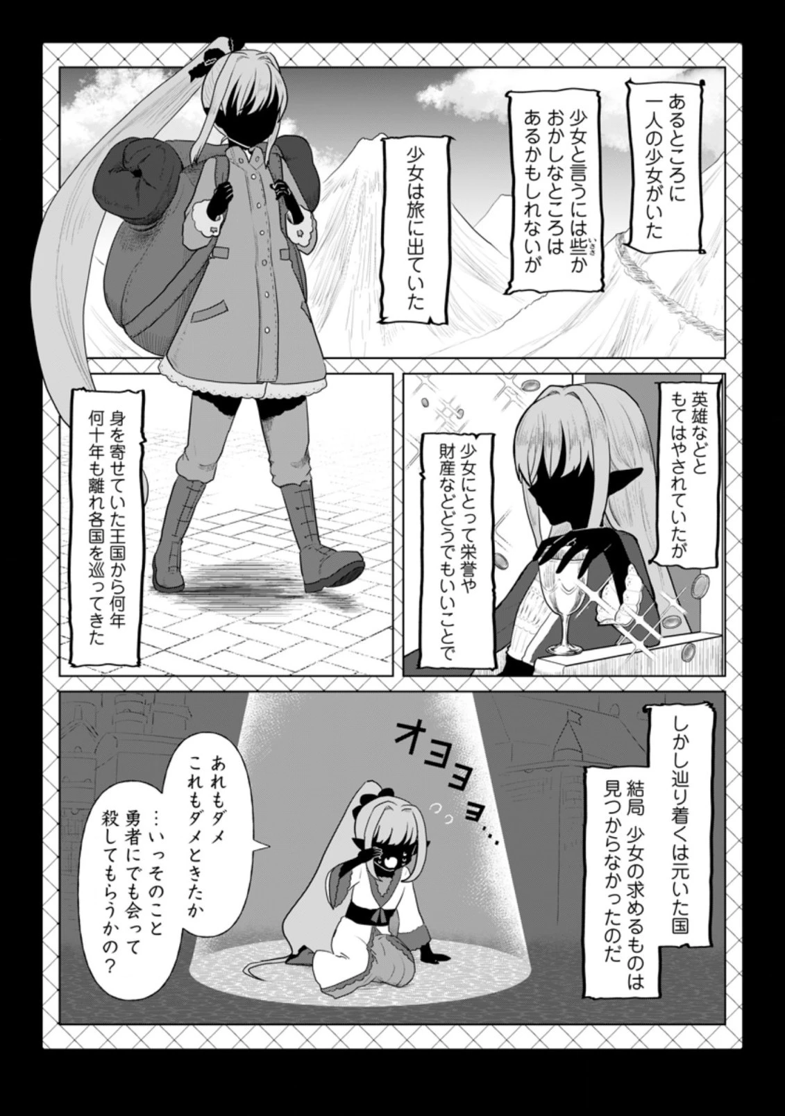 魔法学園の大罪魔術師～大罪に寄り添う聖女と、救済の邪教徒～ 第11.2話 - 1