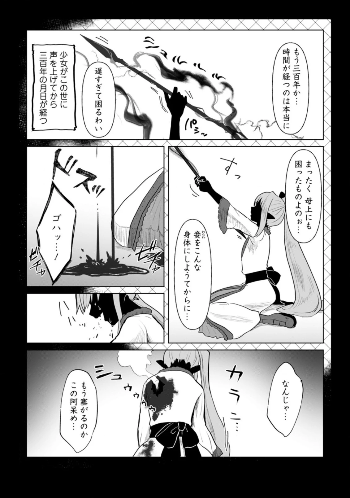 魔法学園の大罪魔術師～大罪に寄り添う聖女と、救済の邪教徒～ 第11.2話 - 2