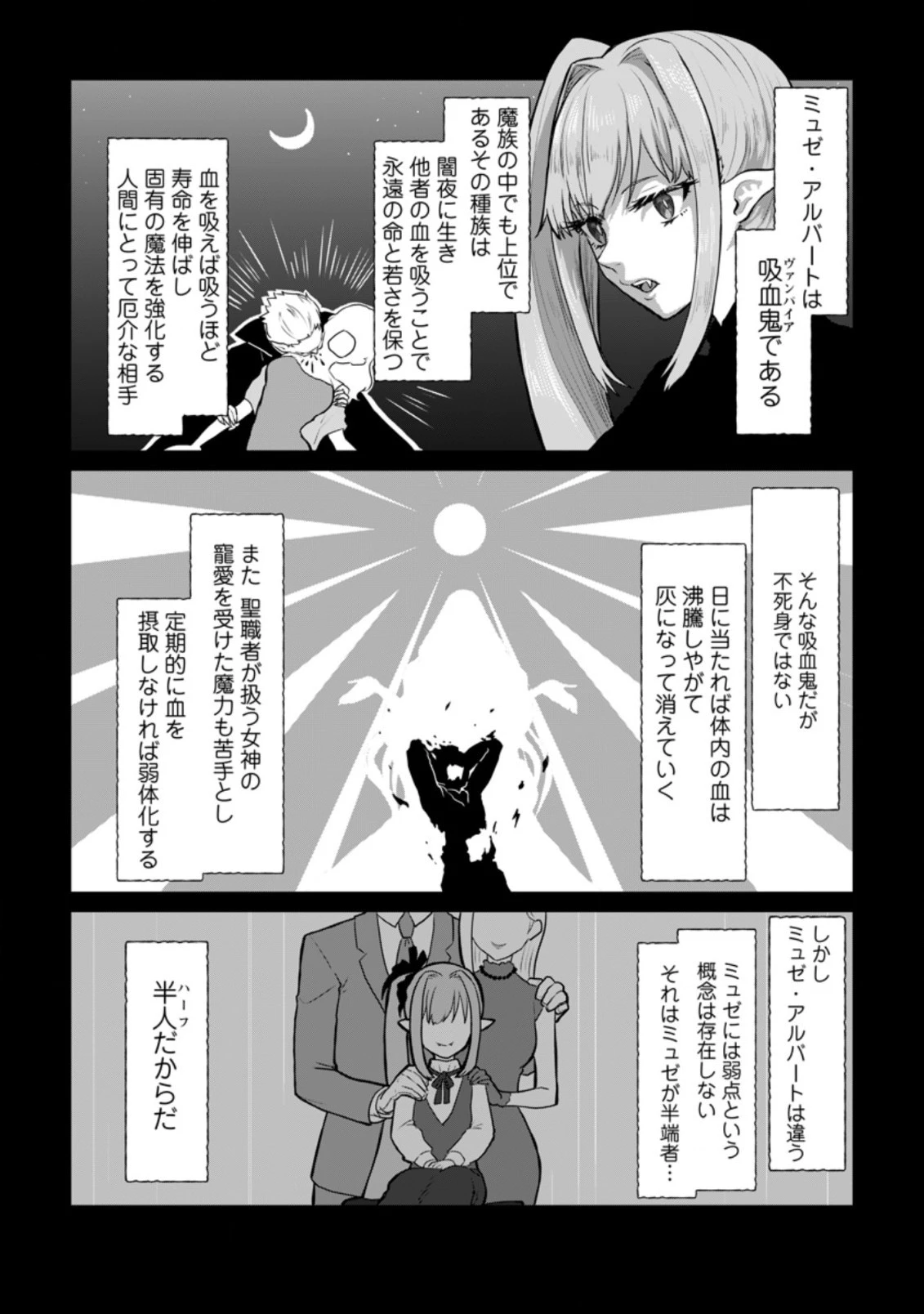 魔法学園の大罪魔術師～大罪に寄り添う聖女と、救済の邪教徒～ 第11.3話 - 3