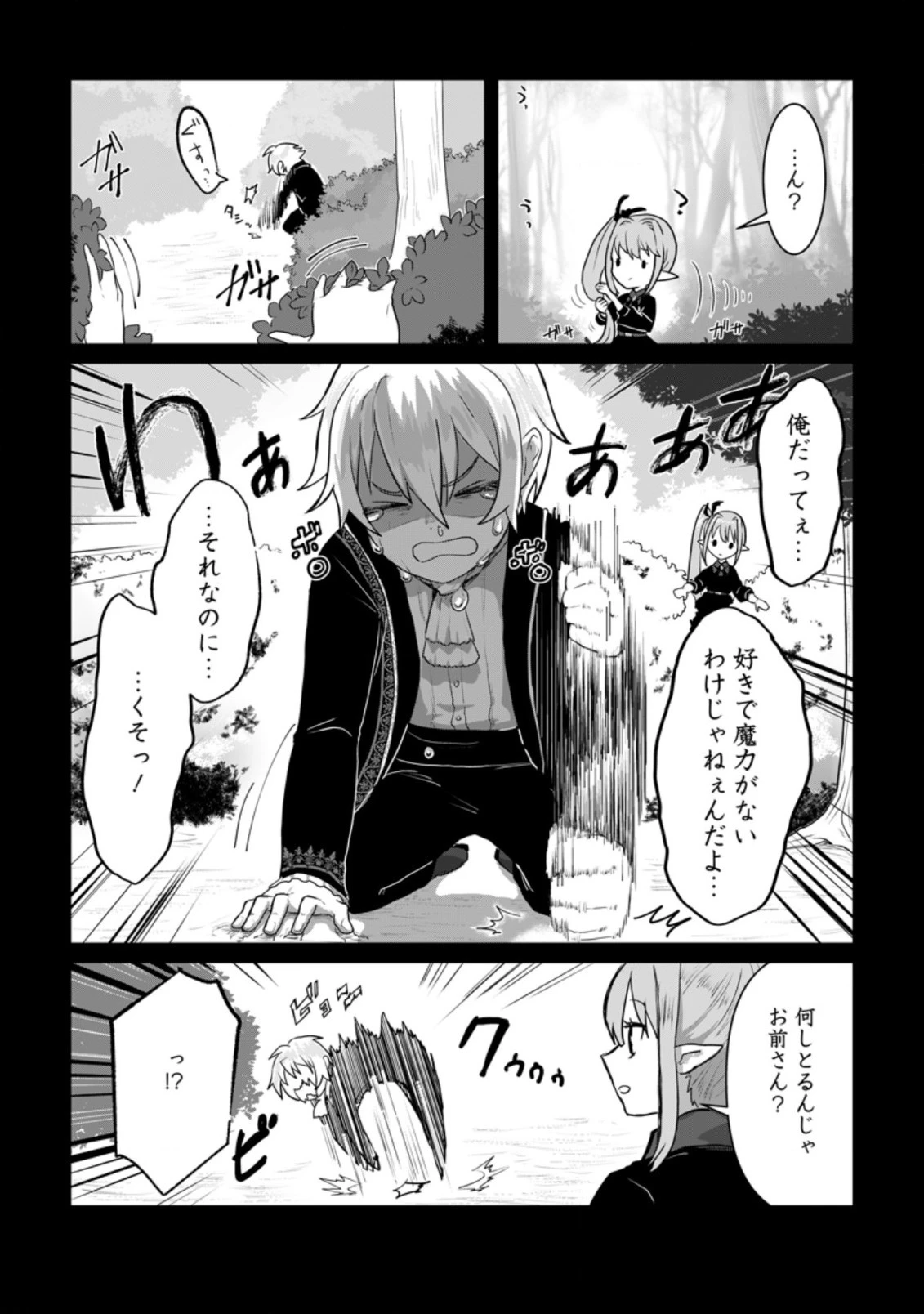 魔法学園の大罪魔術師～大罪に寄り添う聖女と、救済の邪教徒～ 第11.3話 - 5