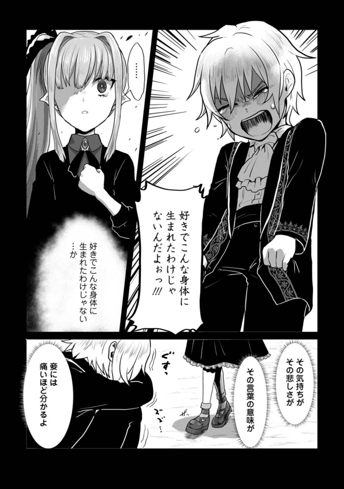 魔法学園の大罪魔術師～大罪に寄り添う聖女と、救済の邪教徒～ 第11.3話 - 7