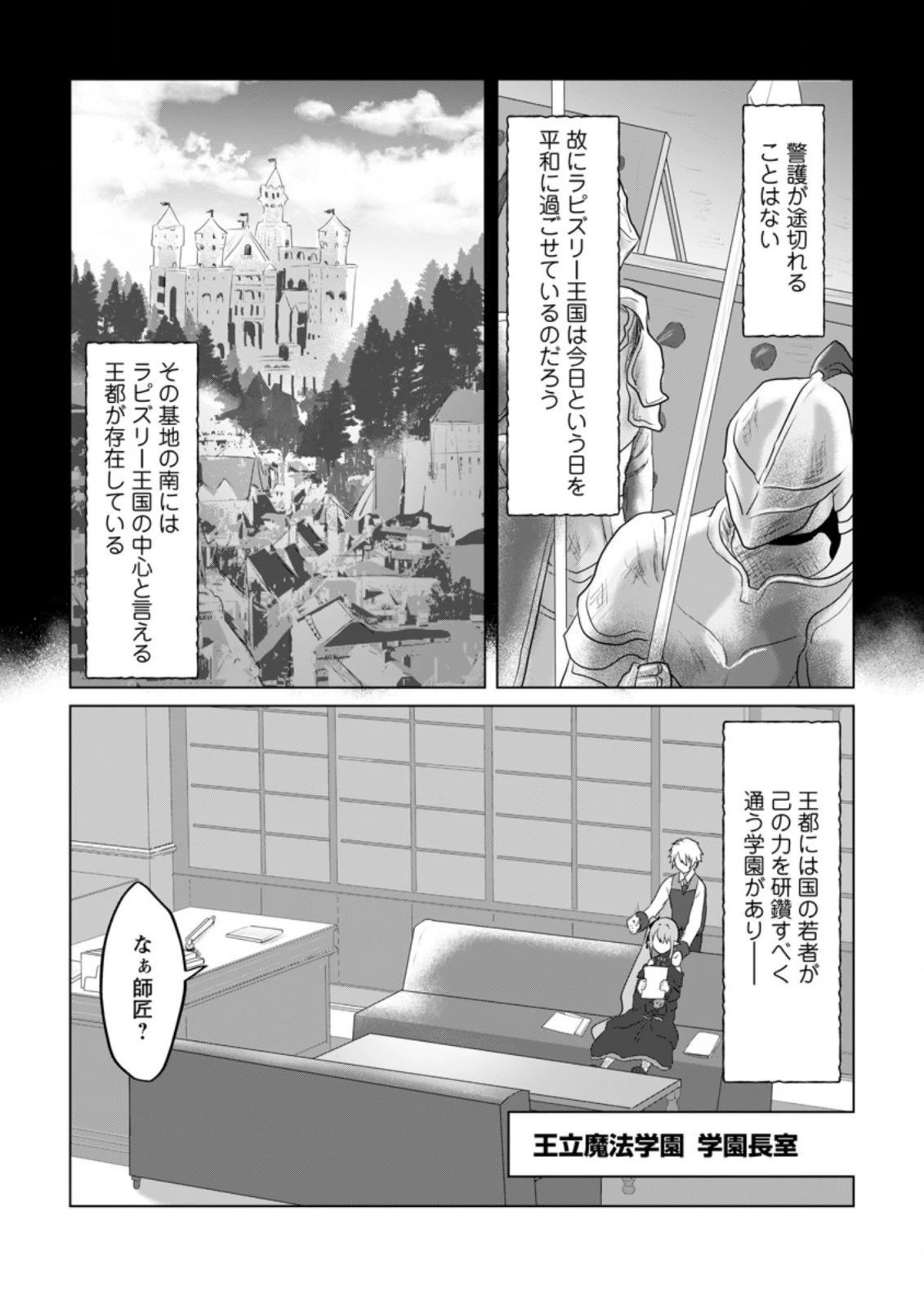 魔法学園の大罪魔術師～大罪に寄り添う聖女と、救済の邪教徒～ 第11.3話 - 10