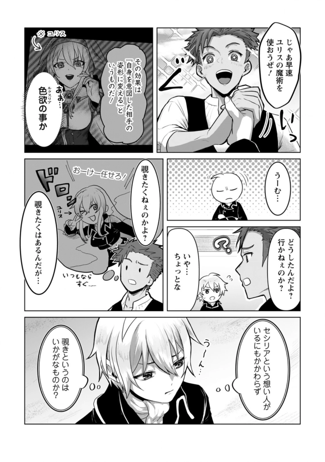 魔法学園の大罪魔術師～大罪に寄り添う聖女と、救済の邪教徒～ 第12.1話 - 5