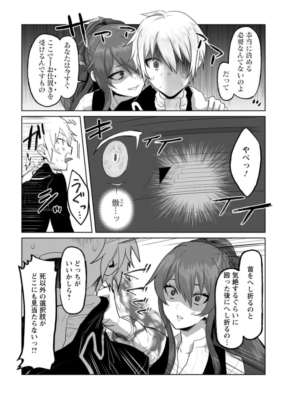 魔法学園の大罪魔術師～大罪に寄り添う聖女と、救済の邪教徒～ 第12.1話 - 8