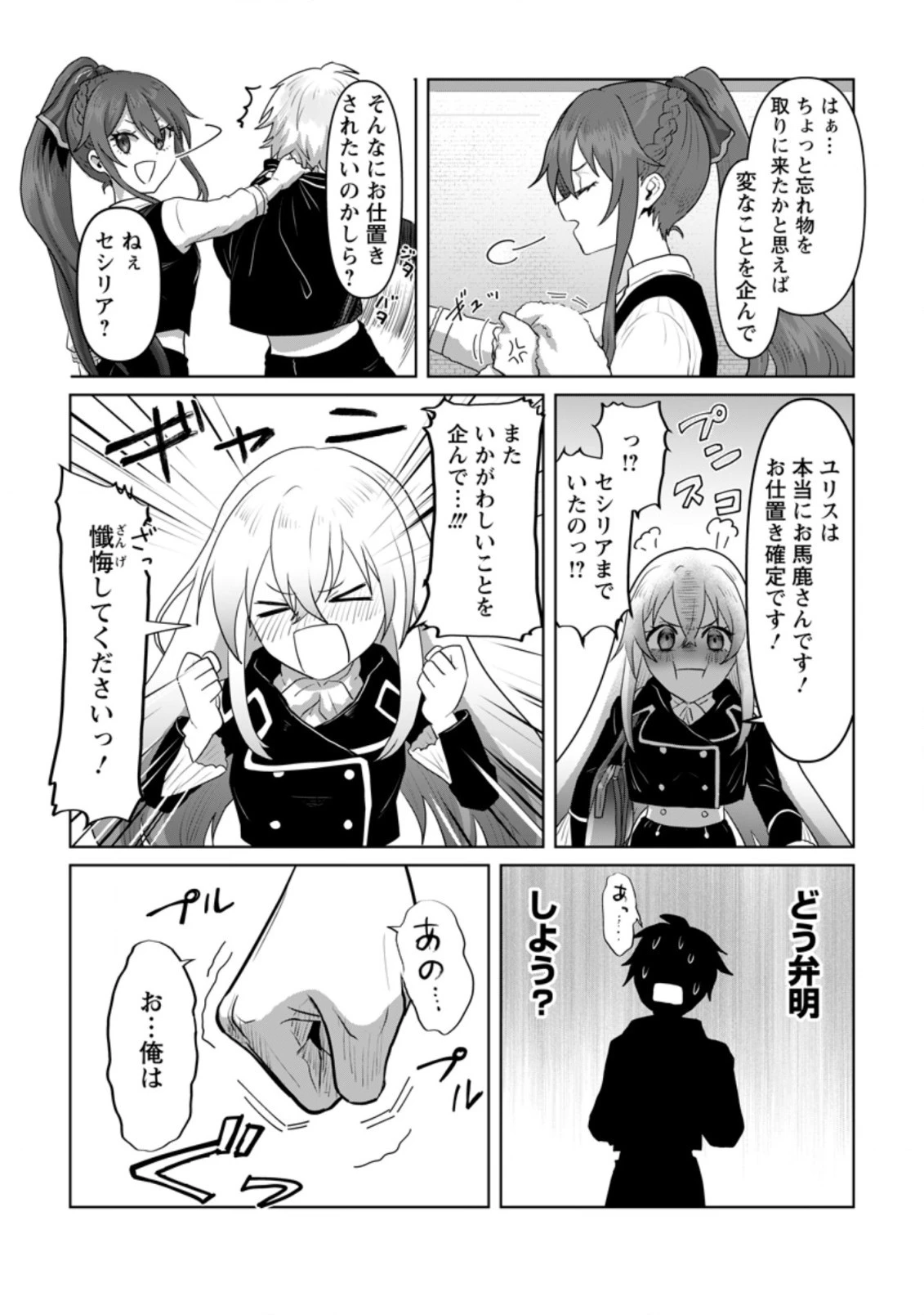 魔法学園の大罪魔術師～大罪に寄り添う聖女と、救済の邪教徒～ 第12.1話 - 9