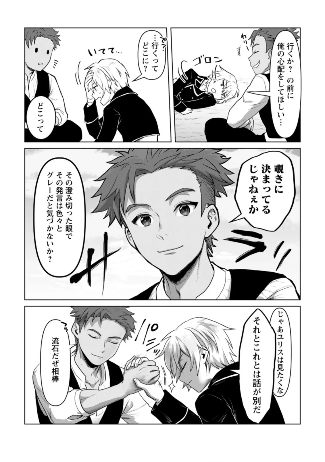 魔法学園の大罪魔術師～大罪に寄り添う聖女と、救済の邪教徒～ 第12.2話 - 4