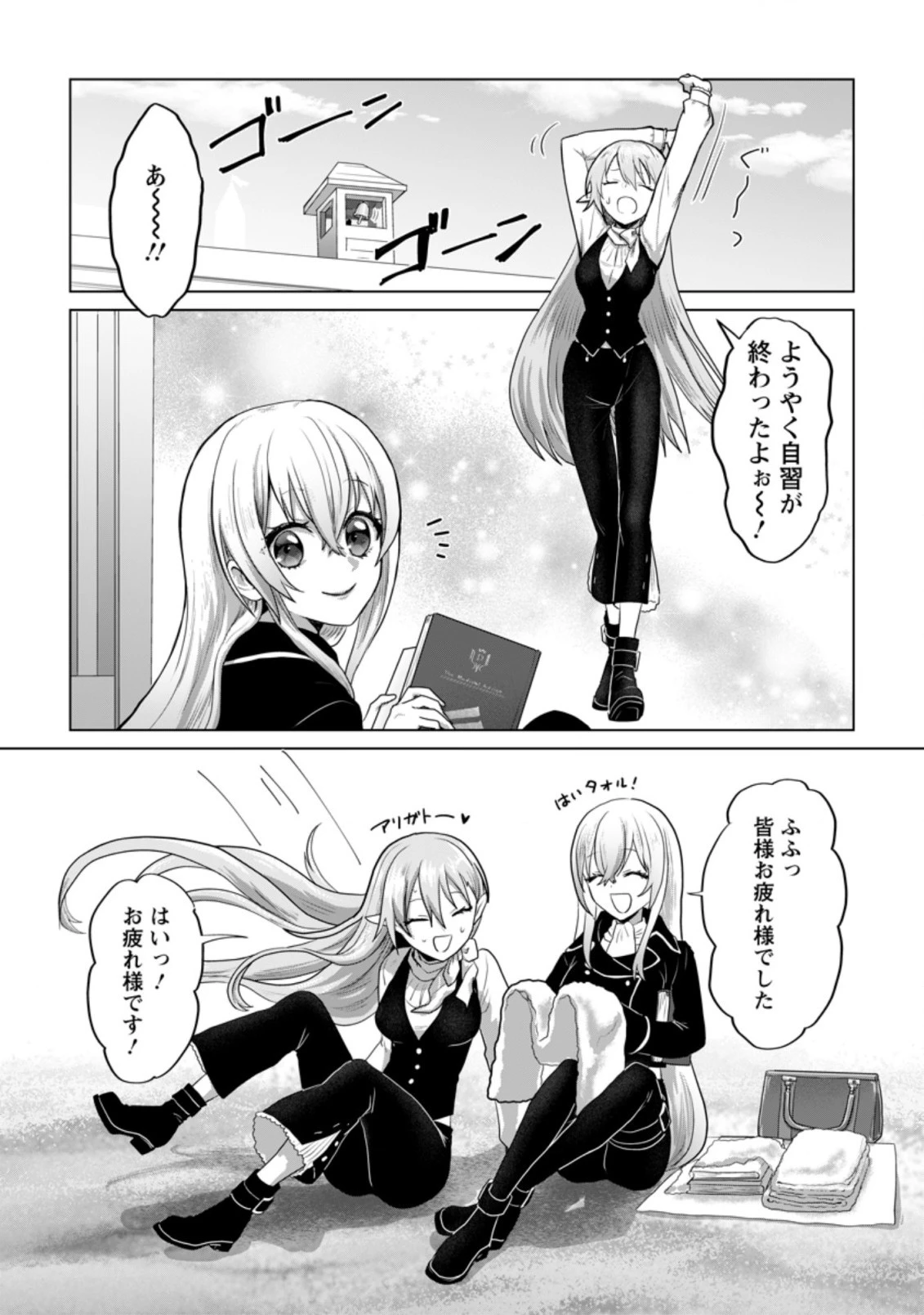 魔法学園の大罪魔術師～大罪に寄り添う聖女と、救済の邪教徒～ 第12.3話 - 1