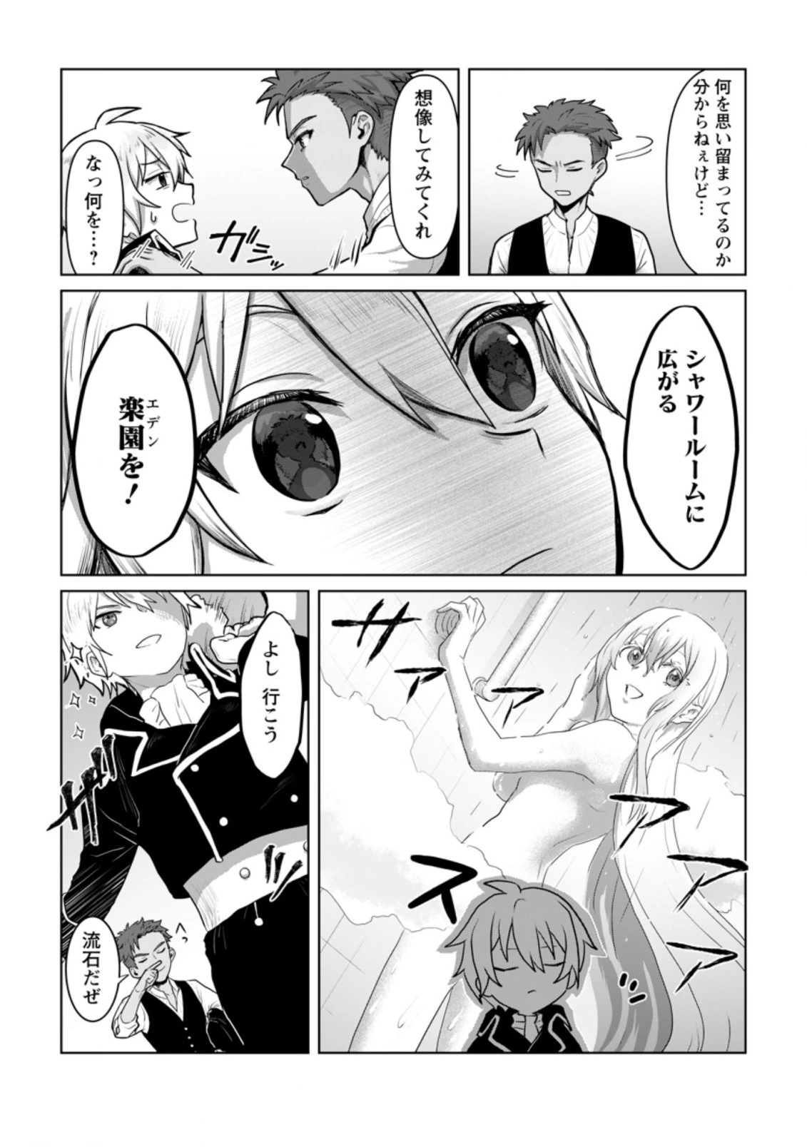 魔法学園の大罪魔術師～大罪に寄り添う聖女と、救済の邪教徒～ 第12.3話 - 6