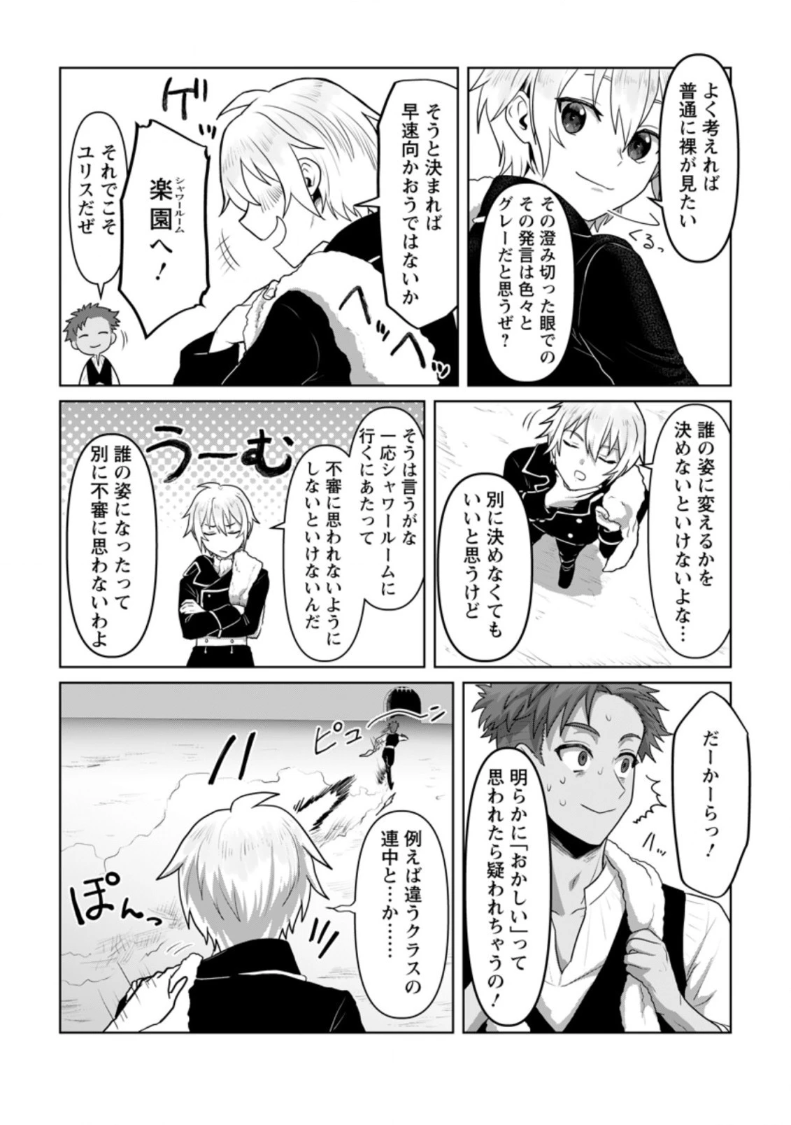 魔法学園の大罪魔術師～大罪に寄り添う聖女と、救済の邪教徒～ 第12.3話 - 7