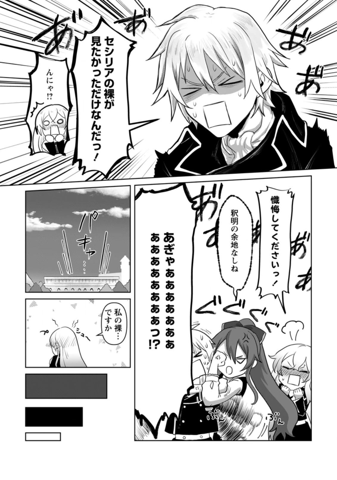 魔法学園の大罪魔術師～大罪に寄り添う聖女と、救済の邪教徒～ 第12.3話 - 10