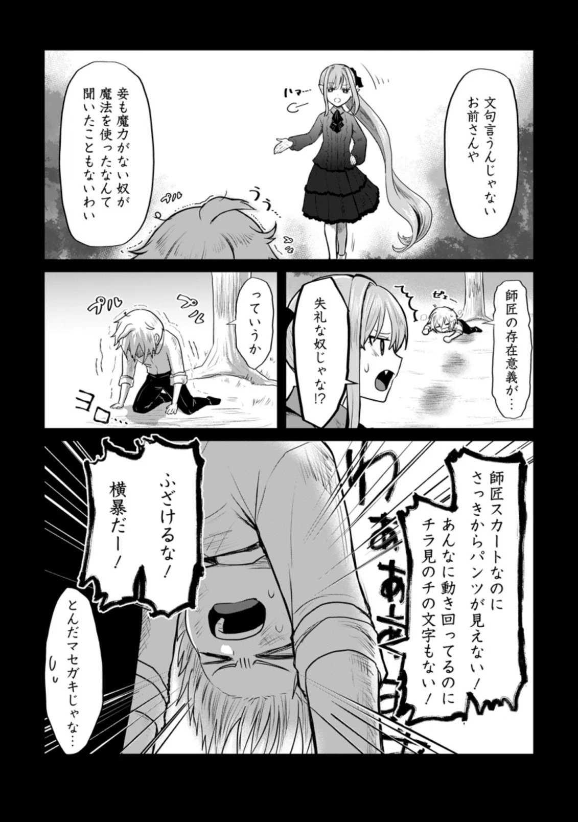 魔法学園の大罪魔術師～大罪に寄り添う聖女と、救済の邪教徒～ 第13.1話 - 2