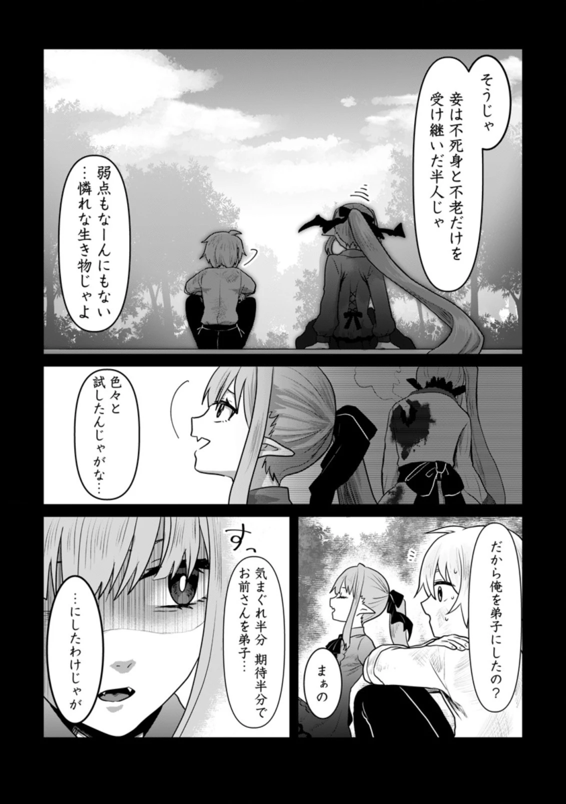 魔法学園の大罪魔術師～大罪に寄り添う聖女と、救済の邪教徒～ 第13.1話 - 4