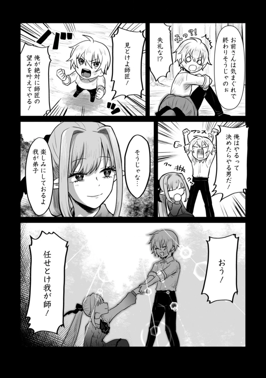 魔法学園の大罪魔術師～大罪に寄り添う聖女と、救済の邪教徒～ 第13.1話 - 5