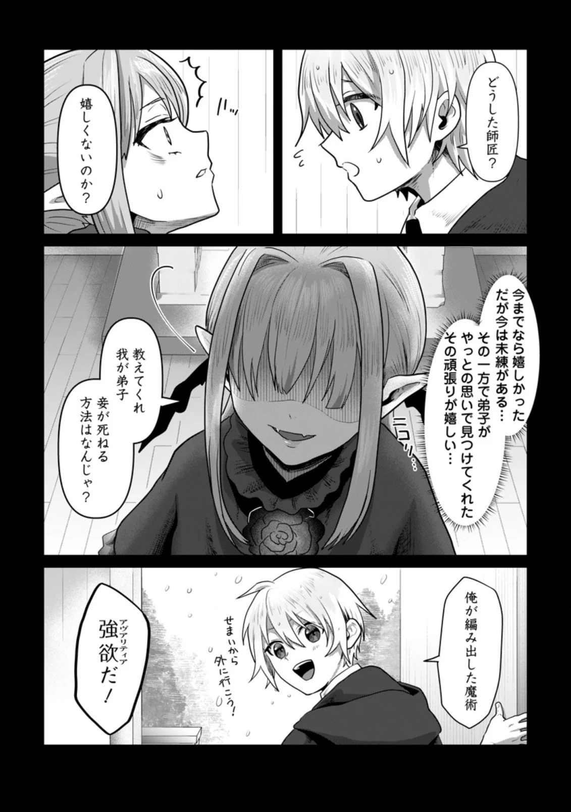 魔法学園の大罪魔術師～大罪に寄り添う聖女と、救済の邪教徒～ 第13.1話 - 9