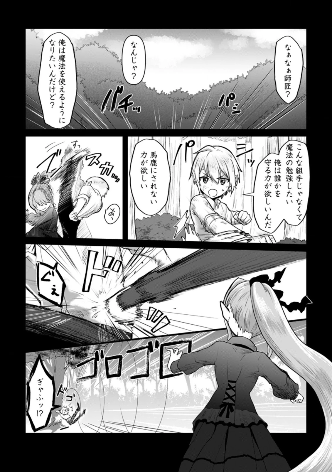 魔法学園の大罪魔術師～大罪に寄り添う聖女と、救済の邪教徒～ 第13.2話 - 1