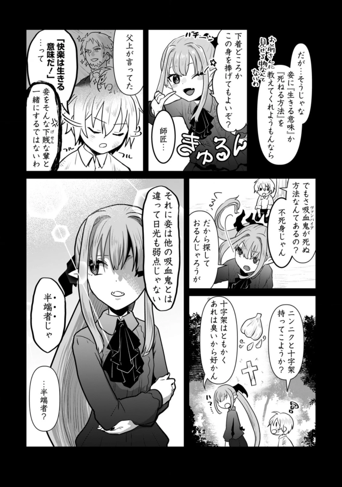 魔法学園の大罪魔術師～大罪に寄り添う聖女と、救済の邪教徒～ 第13.2話 - 3