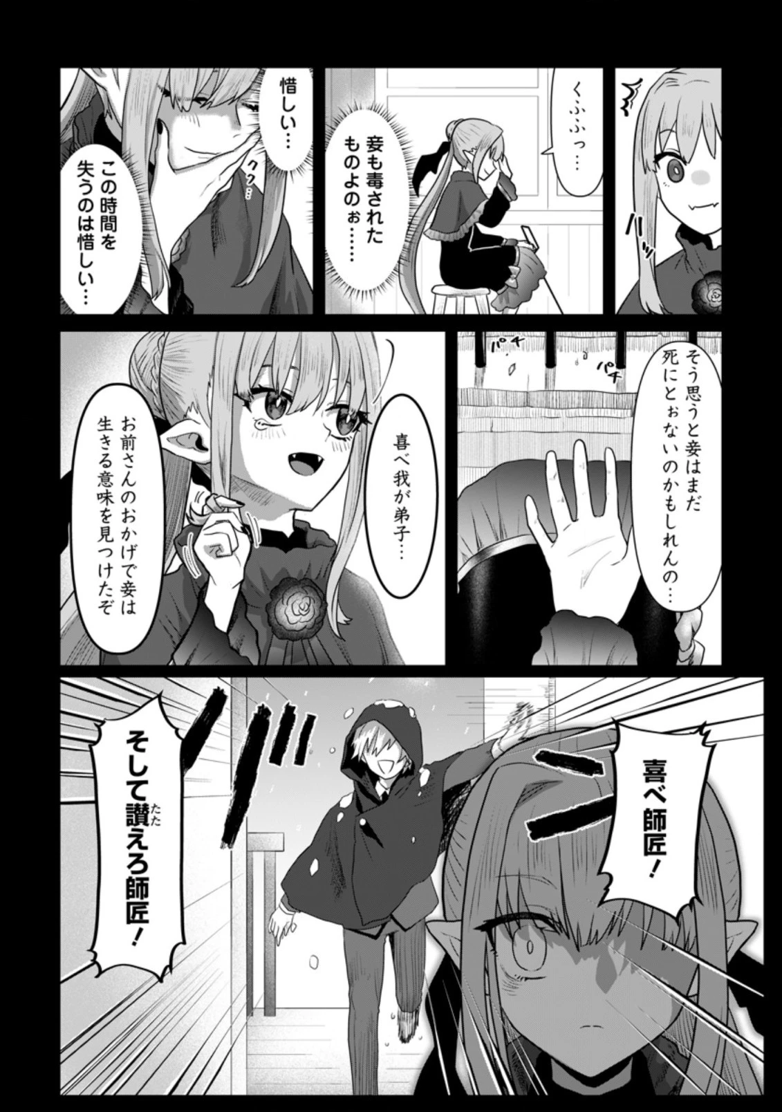 魔法学園の大罪魔術師～大罪に寄り添う聖女と、救済の邪教徒～ 第13.2話 - 7