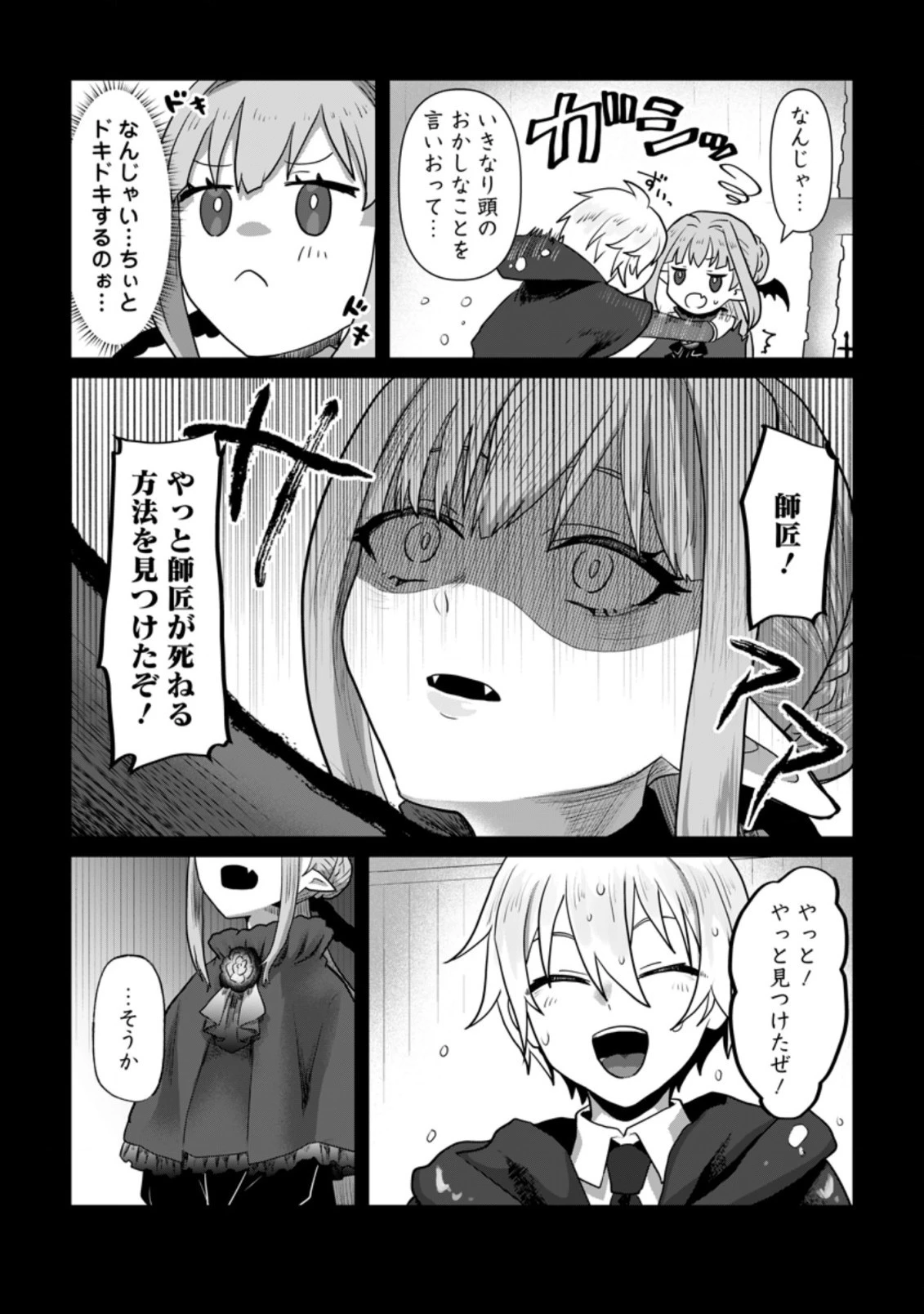 魔法学園の大罪魔術師～大罪に寄り添う聖女と、救済の邪教徒～ 第13.3話 - 8