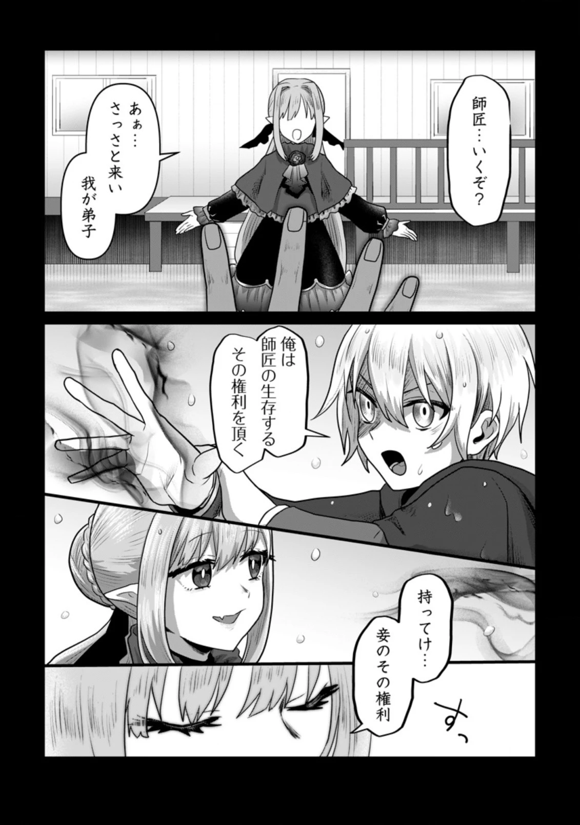 魔法学園の大罪魔術師～大罪に寄り添う聖女と、救済の邪教徒～ 第13.3話 - 10