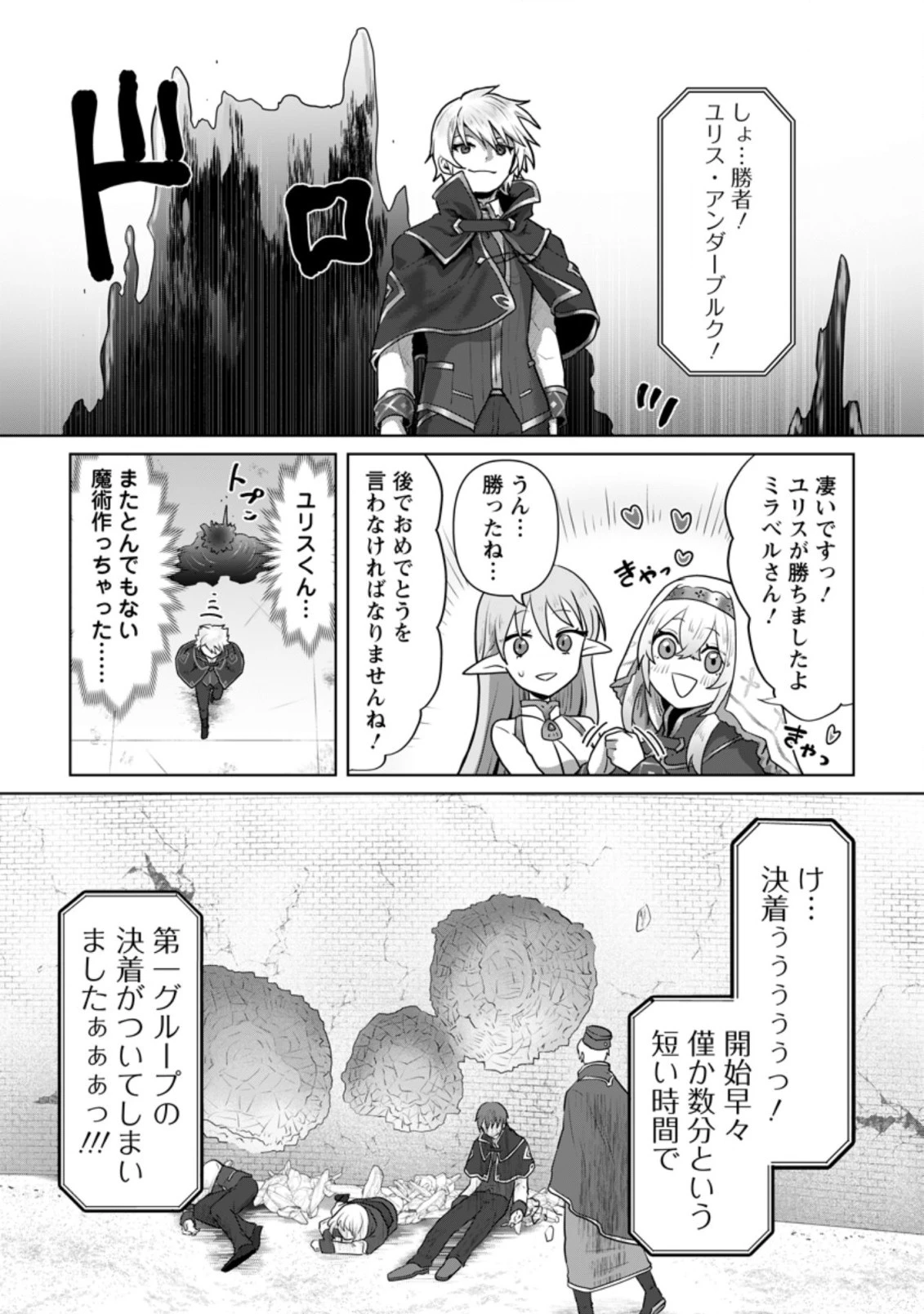 魔法学園の大罪魔術師～大罪に寄り添う聖女と、救済の邪教徒～ 第14.1話 - 1