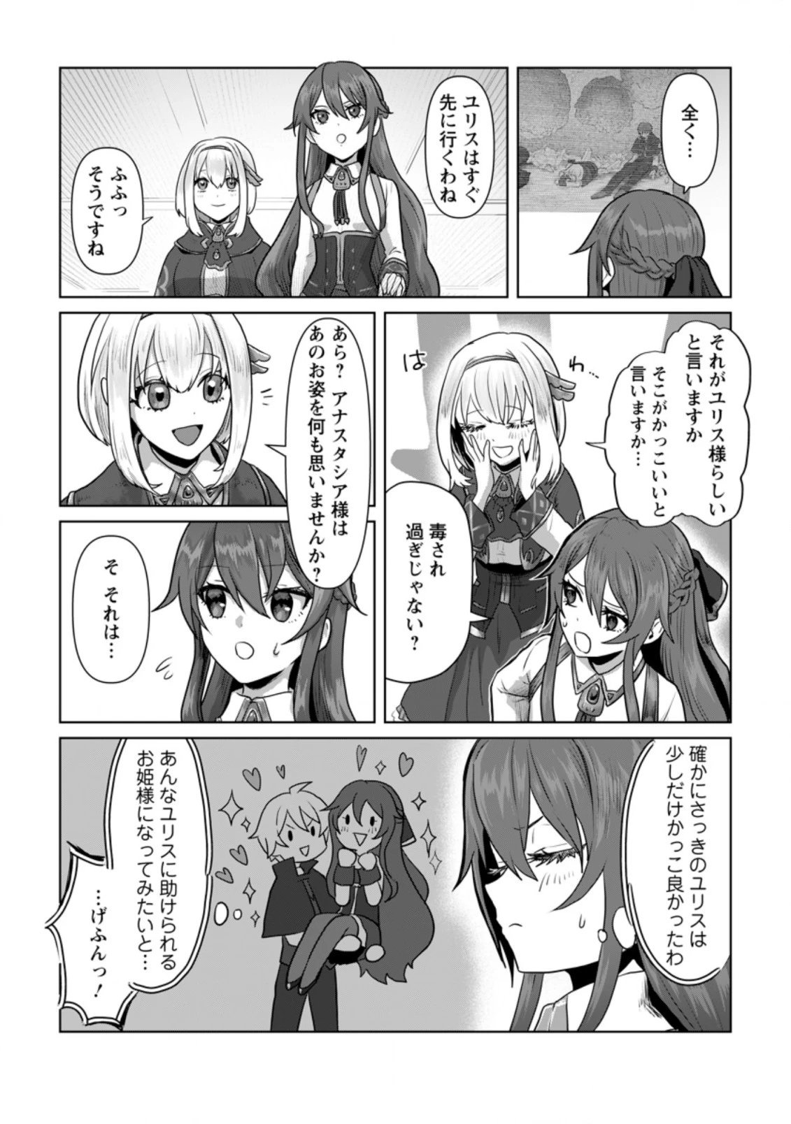 魔法学園の大罪魔術師～大罪に寄り添う聖女と、救済の邪教徒～ 第14.1話 - 3