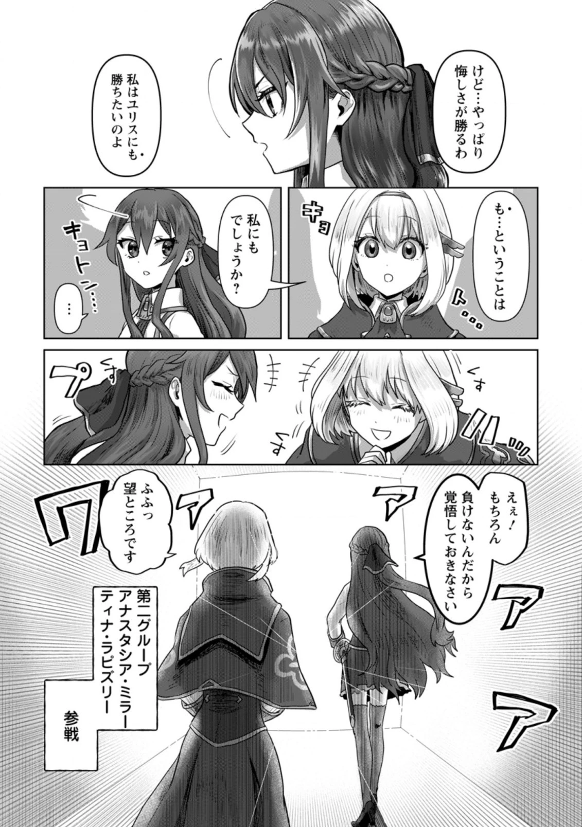 魔法学園の大罪魔術師～大罪に寄り添う聖女と、救済の邪教徒～ 第14.1話 - 4