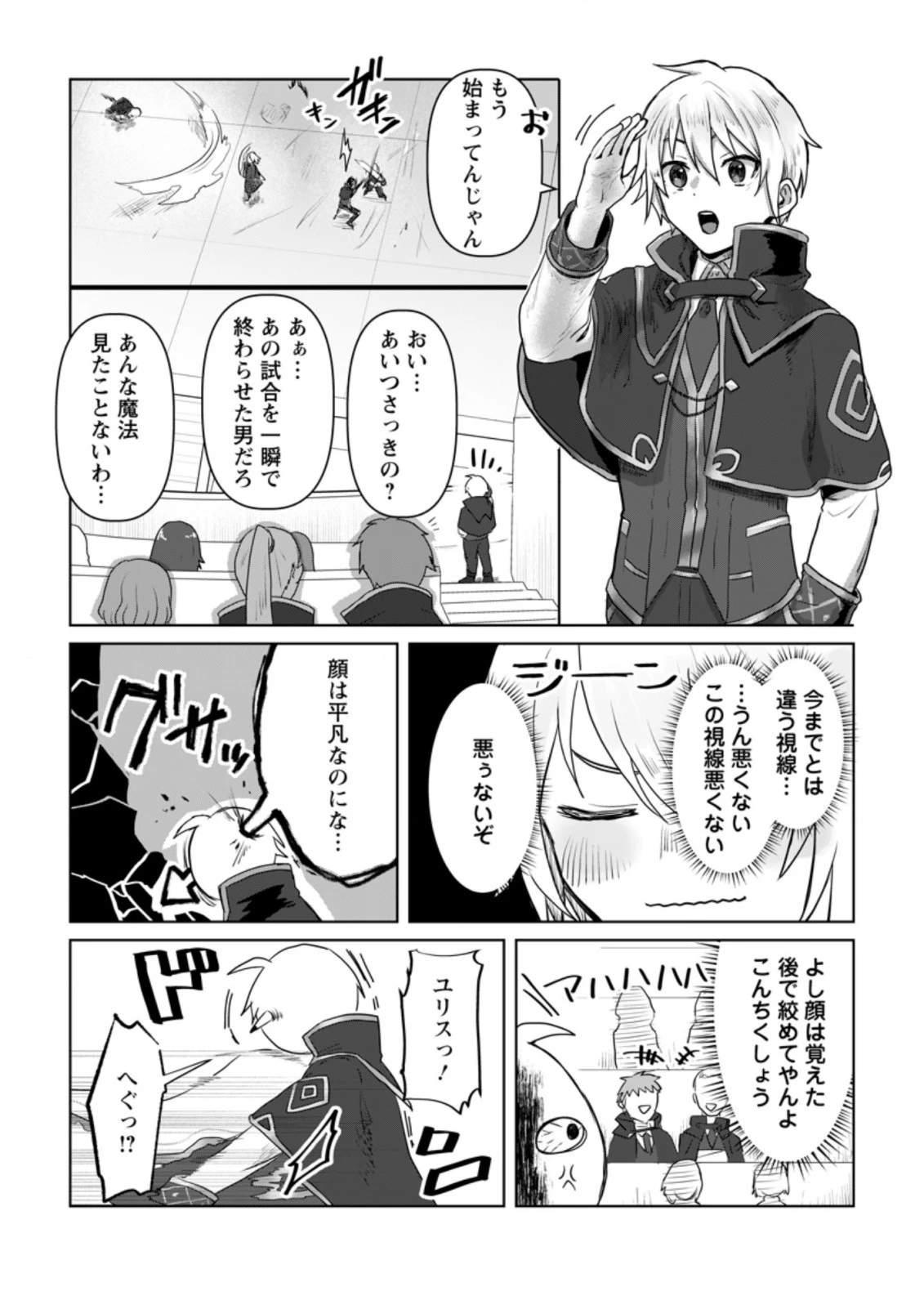 魔法学園の大罪魔術師～大罪に寄り添う聖女と、救済の邪教徒～ 第14.1話 - 5