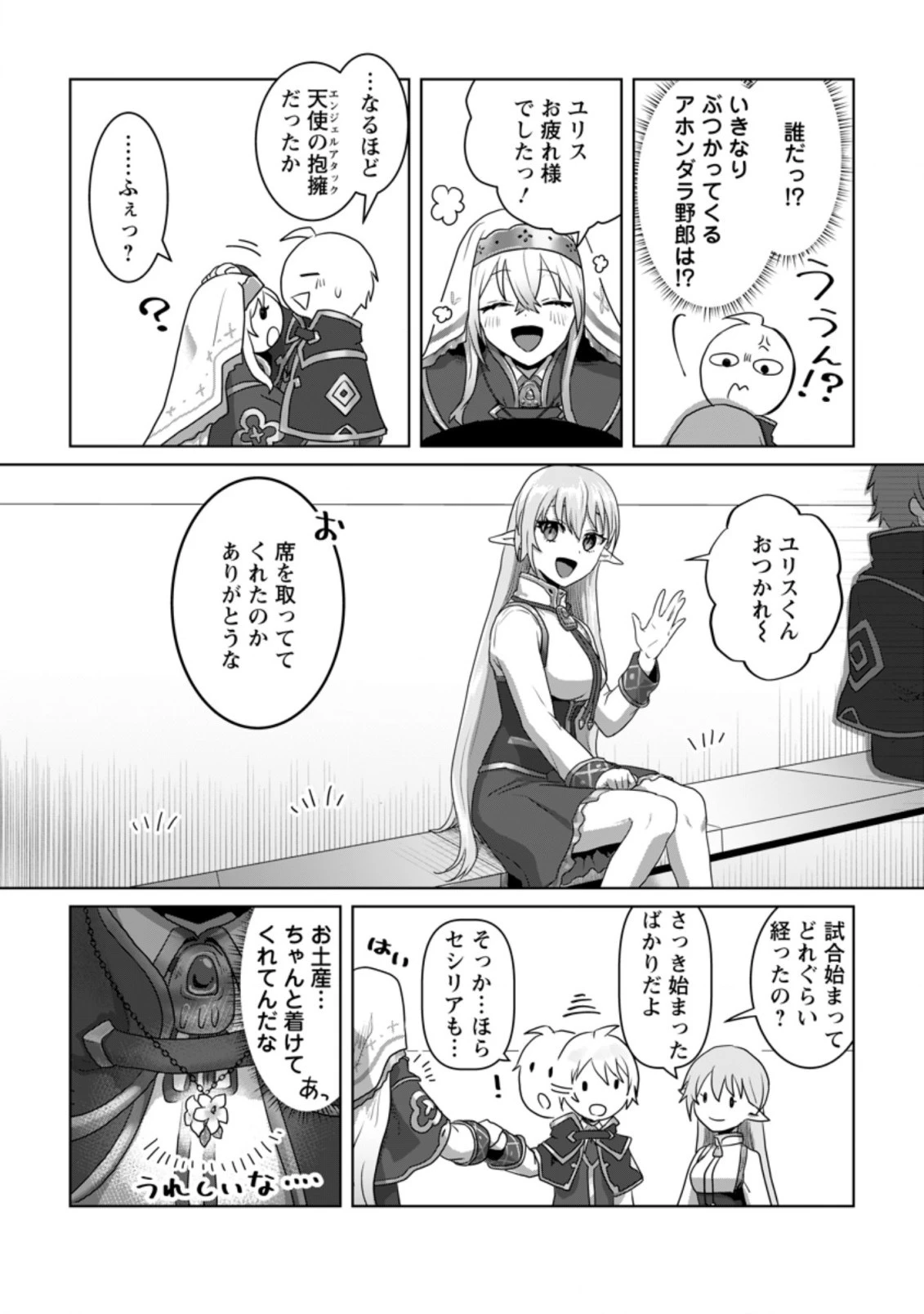 魔法学園の大罪魔術師～大罪に寄り添う聖女と、救済の邪教徒～ 第14.1話 - 6