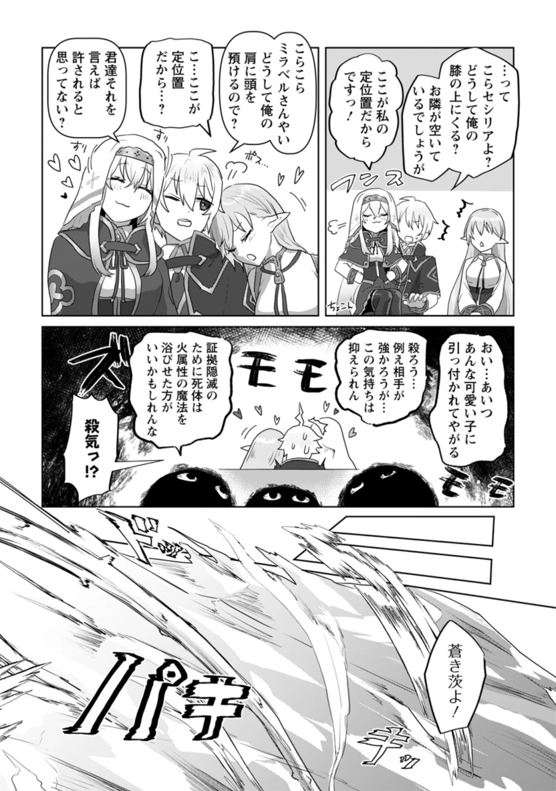 魔法学園の大罪魔術師～大罪に寄り添う聖女と、救済の邪教徒～ 第14.1話 - 7