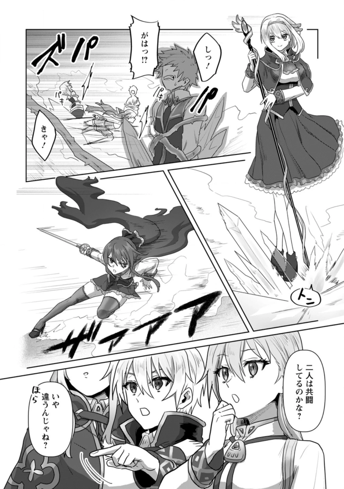 魔法学園の大罪魔術師～大罪に寄り添う聖女と、救済の邪教徒～ 第14.1話 - 8