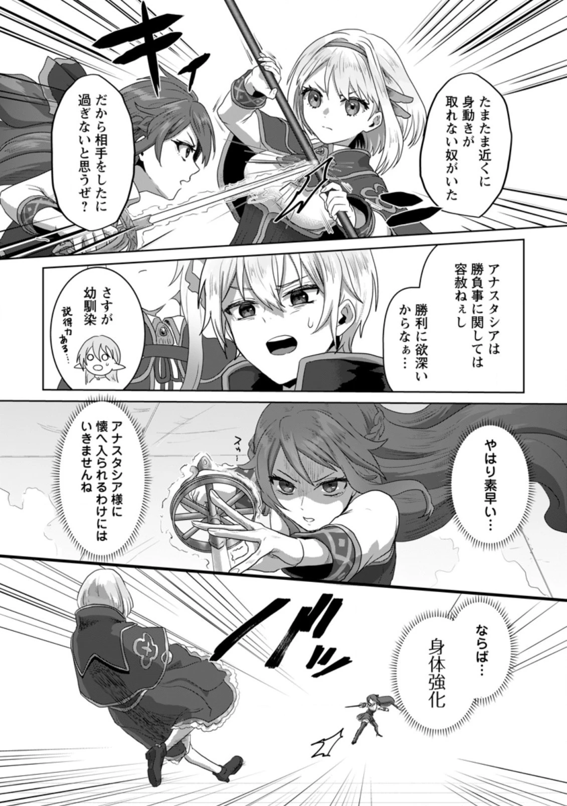 魔法学園の大罪魔術師～大罪に寄り添う聖女と、救済の邪教徒～ 第14.1話 - 9