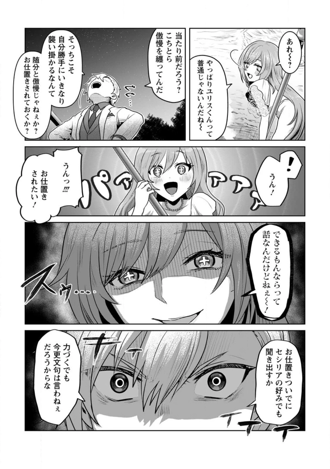 魔法学園の大罪魔術師～大罪に寄り添う聖女と、救済の邪教徒～ 第16.2話 - 3