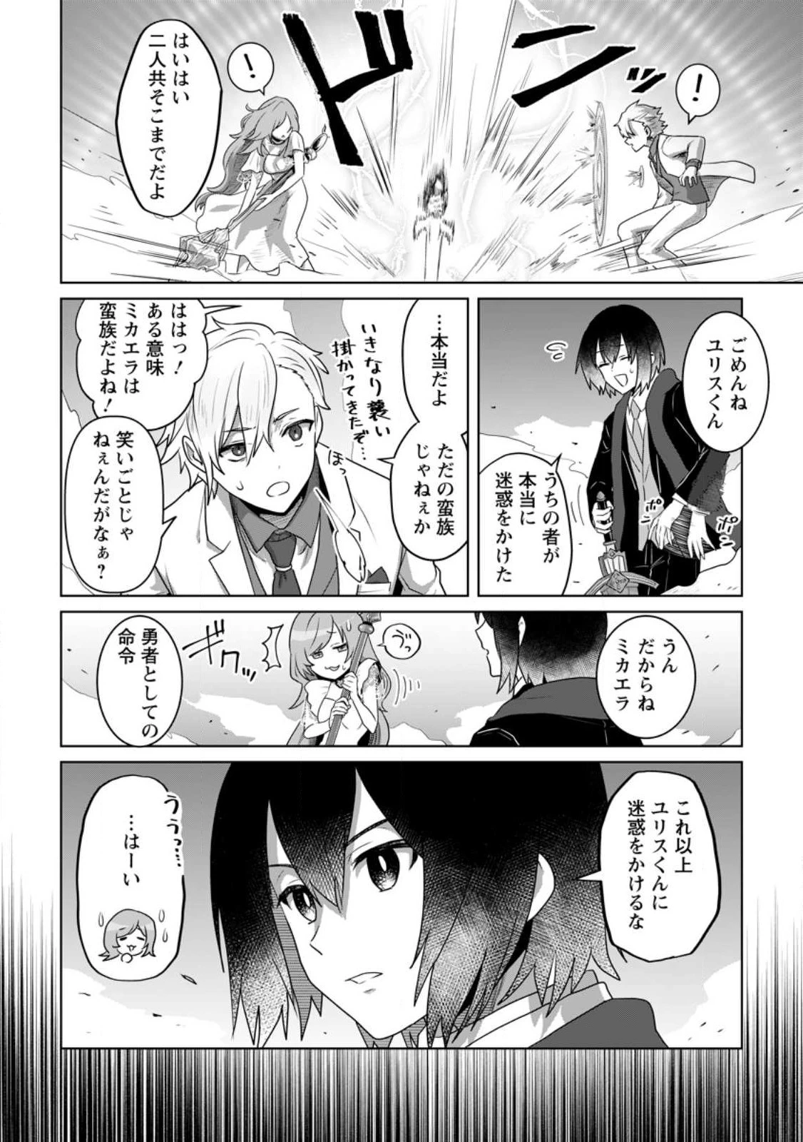 魔法学園の大罪魔術師～大罪に寄り添う聖女と、救済の邪教徒～ 第16.2話 - 4