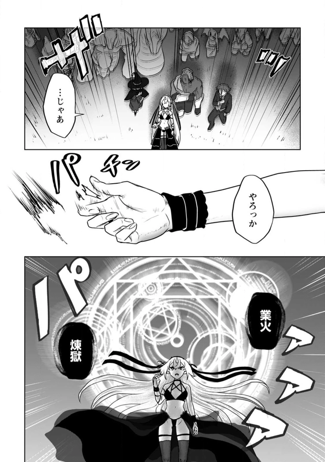 魔法学園の大罪魔術師～大罪に寄り添う聖女と、救済の邪教徒～ 第16.2話 - 8