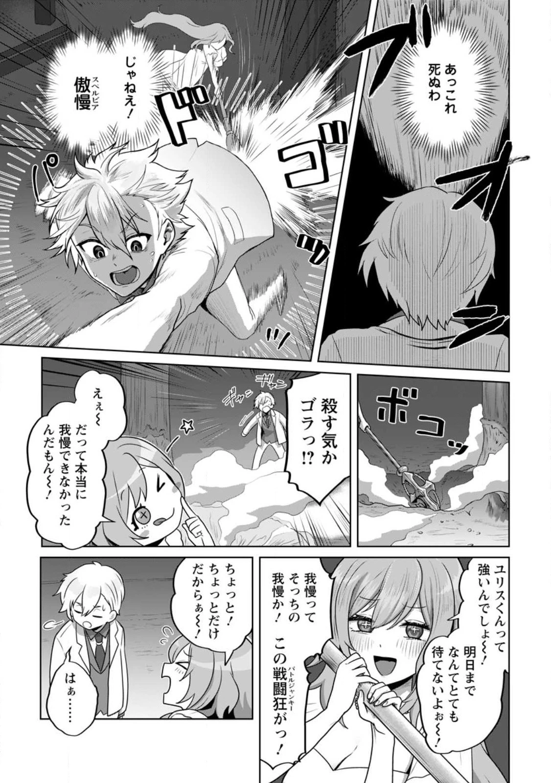 魔法学園の大罪魔術師～大罪に寄り添う聖女と、救済の邪教徒～ 第16.3話 - 1