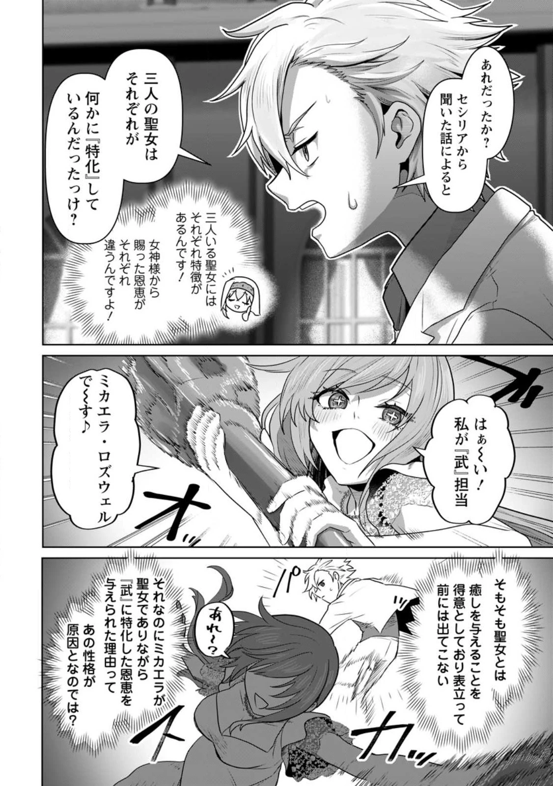 魔法学園の大罪魔術師～大罪に寄り添う聖女と、救済の邪教徒～ 第16.3話 - 2