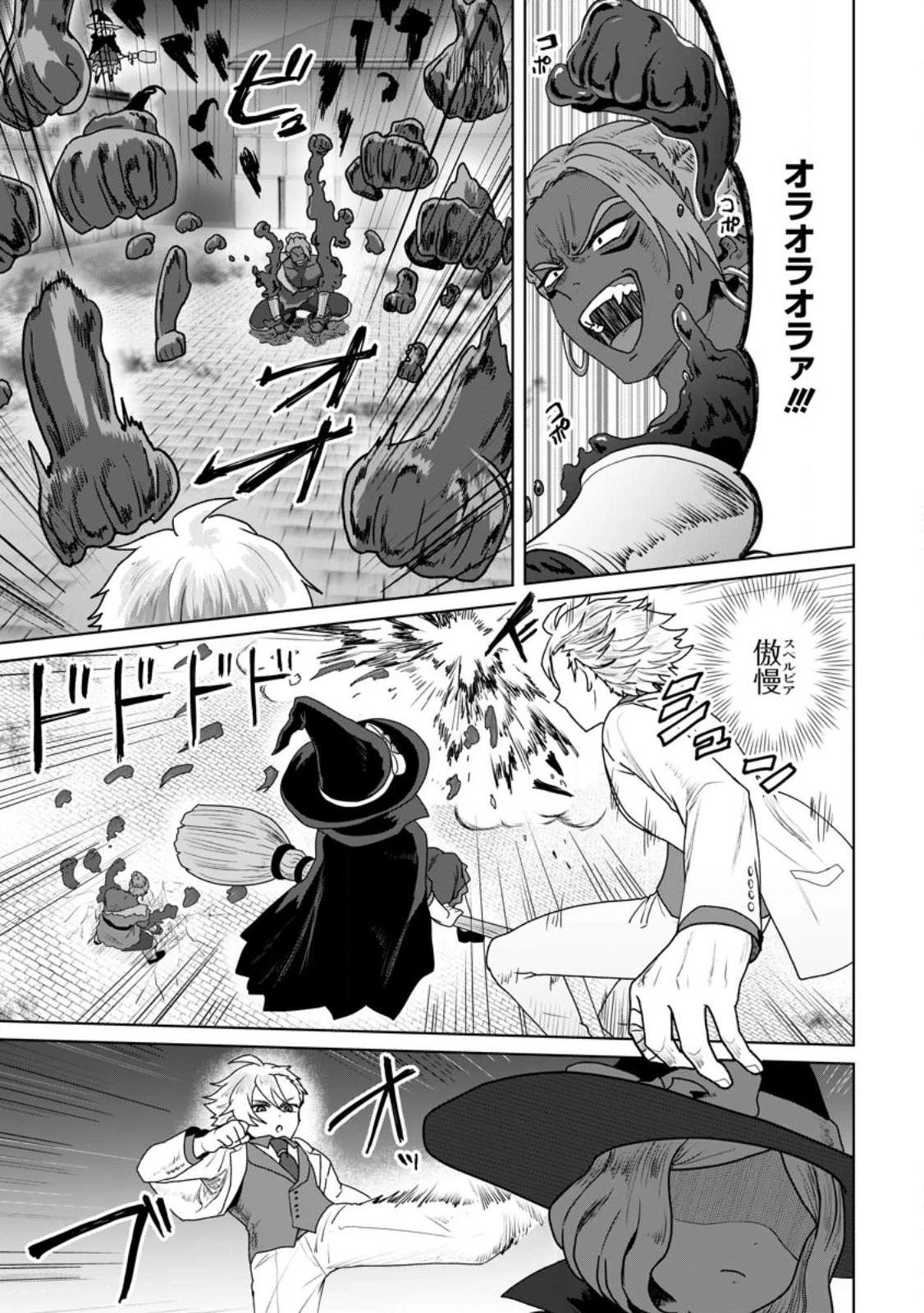 魔法学園の大罪魔術師～大罪に寄り添う聖女と、救済の邪教徒～ 第18.3話 - 1