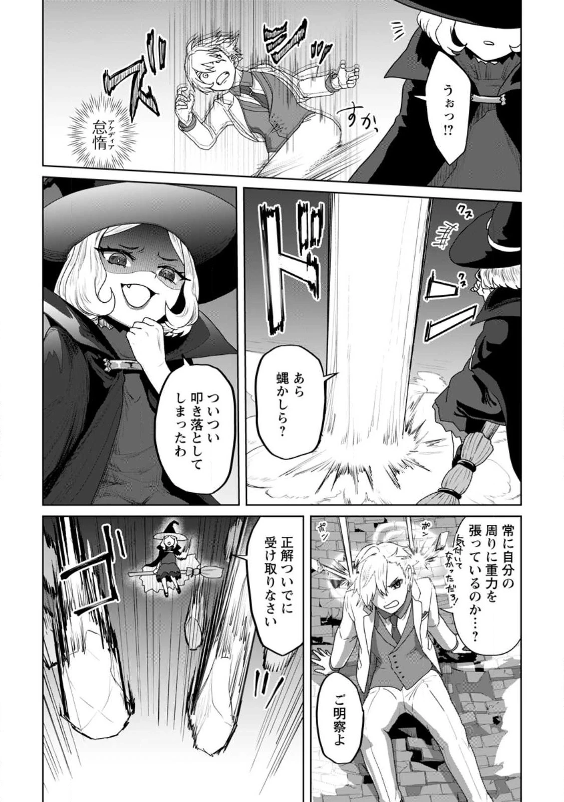 魔法学園の大罪魔術師～大罪に寄り添う聖女と、救済の邪教徒～ 第18.3話 - 2