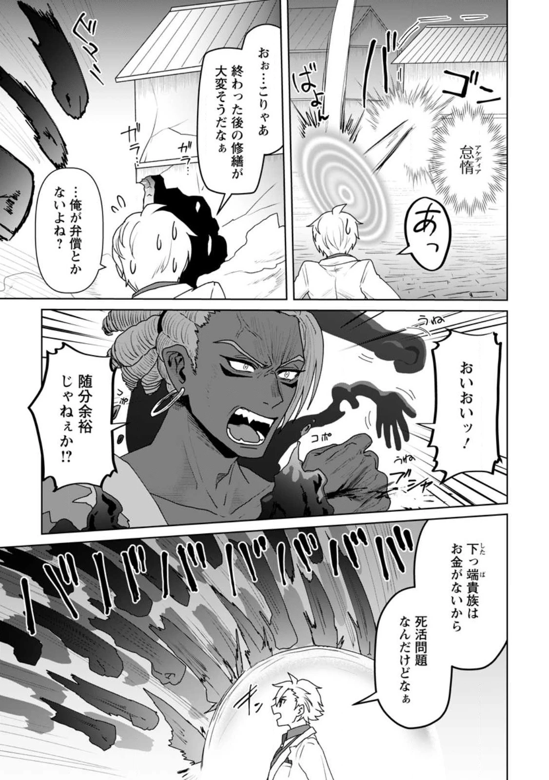 魔法学園の大罪魔術師～大罪に寄り添う聖女と、救済の邪教徒～ 第18.3話 - 3