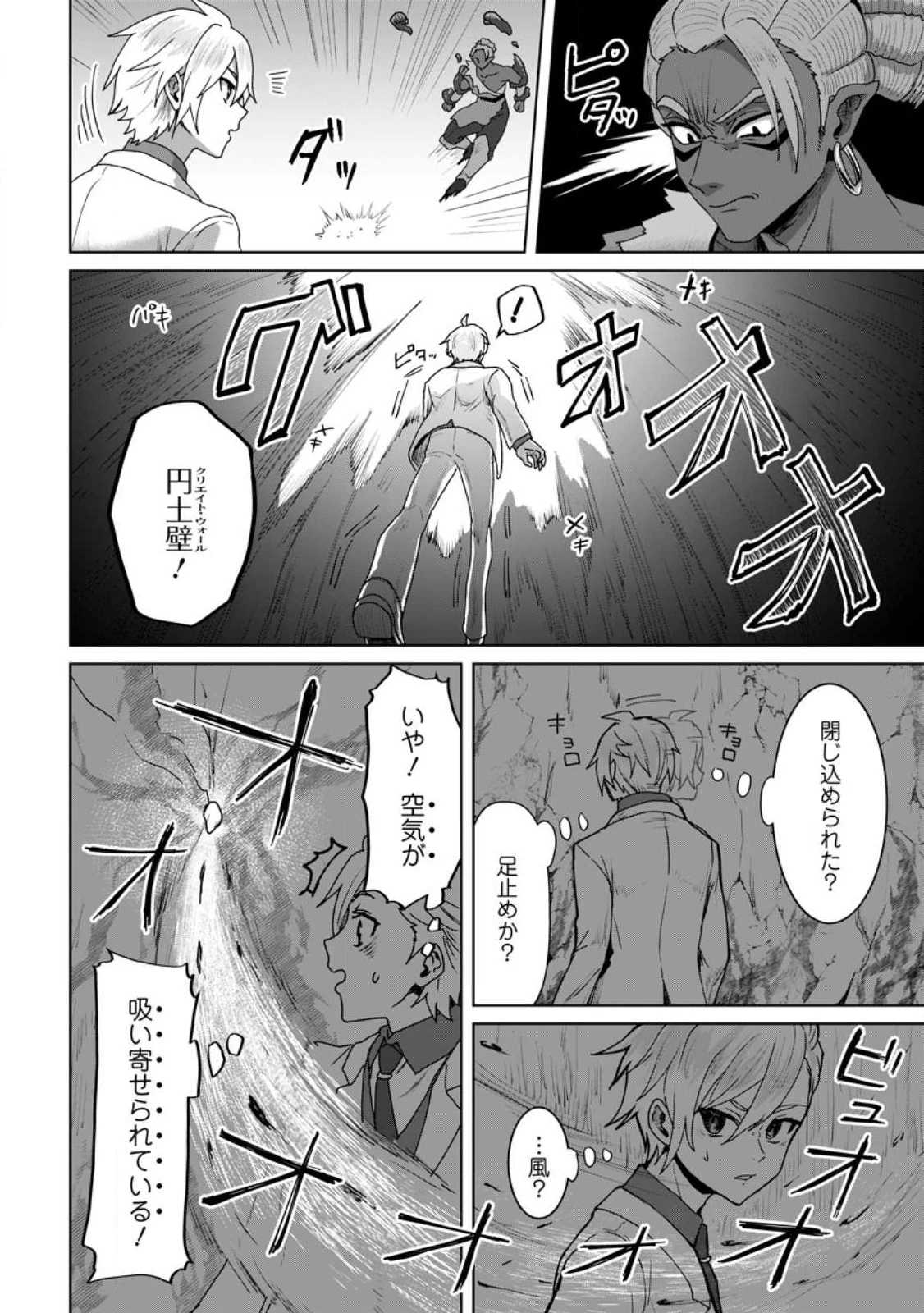 魔法学園の大罪魔術師～大罪に寄り添う聖女と、救済の邪教徒～ 第18.3話 - 4