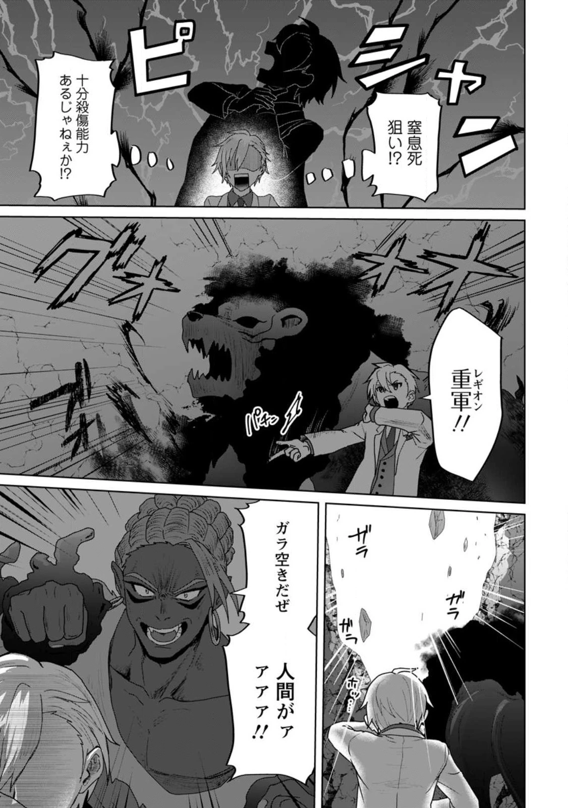 魔法学園の大罪魔術師～大罪に寄り添う聖女と、救済の邪教徒～ 第18.3話 - 5