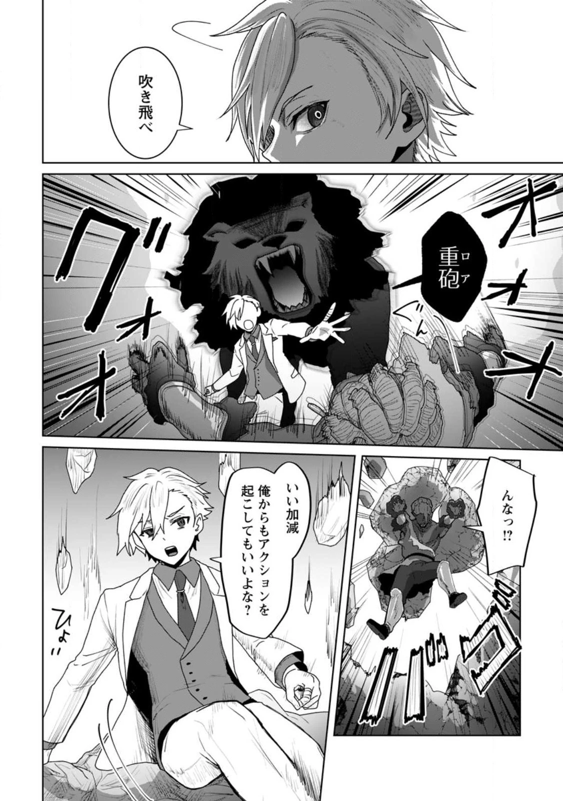 魔法学園の大罪魔術師～大罪に寄り添う聖女と、救済の邪教徒～ 第18.3話 - 6