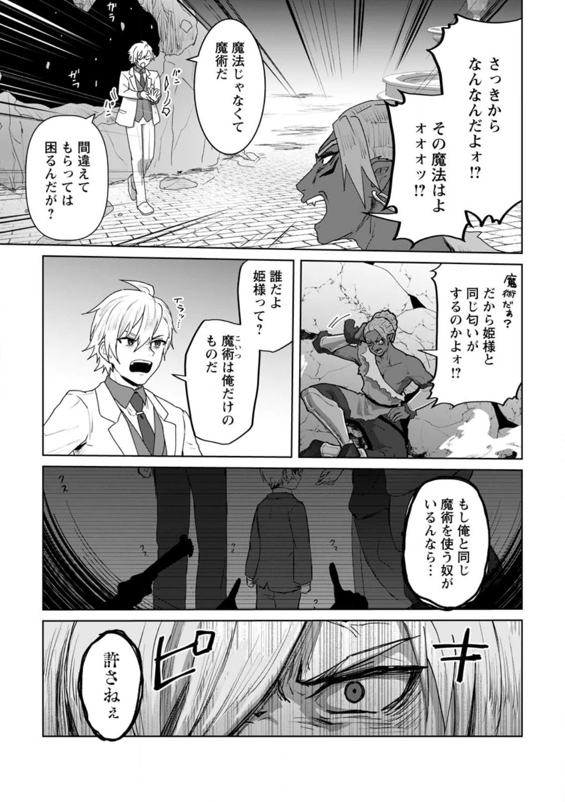 魔法学園の大罪魔術師～大罪に寄り添う聖女と、救済の邪教徒～ 第18.3話 - 7