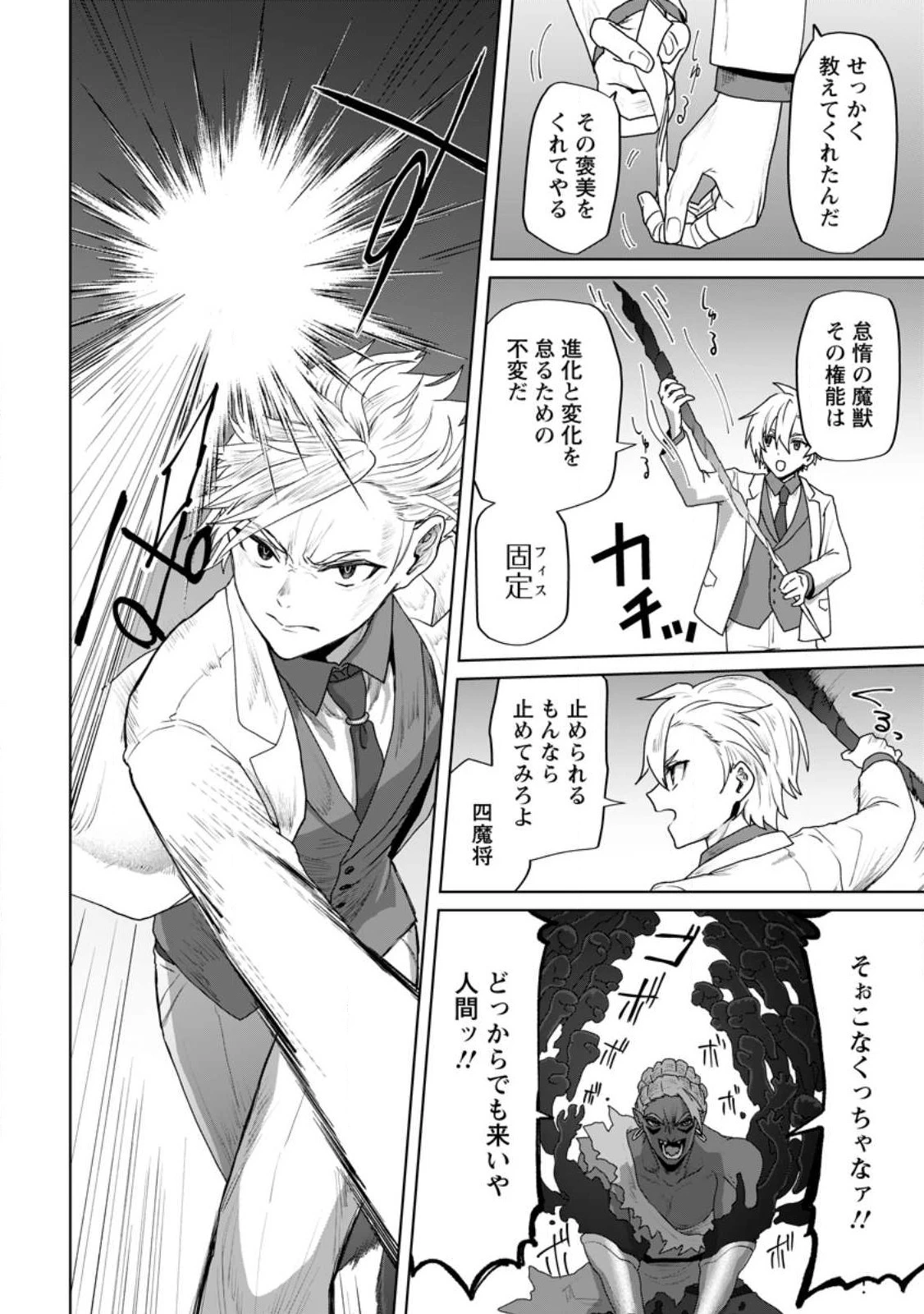 魔法学園の大罪魔術師～大罪に寄り添う聖女と、救済の邪教徒～ 第18.3話 - 8